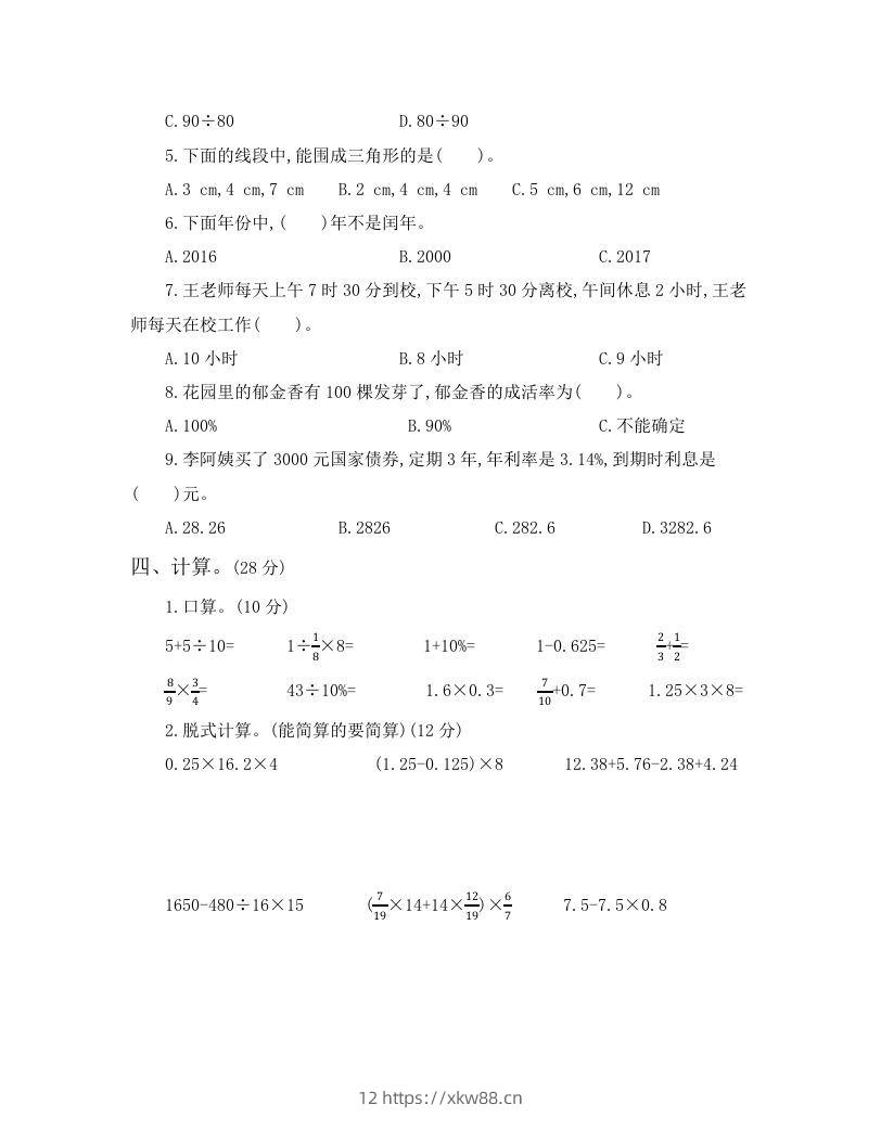 图片[3]-六年级小升初模拟卷（一）(1)-佑学宝学科网