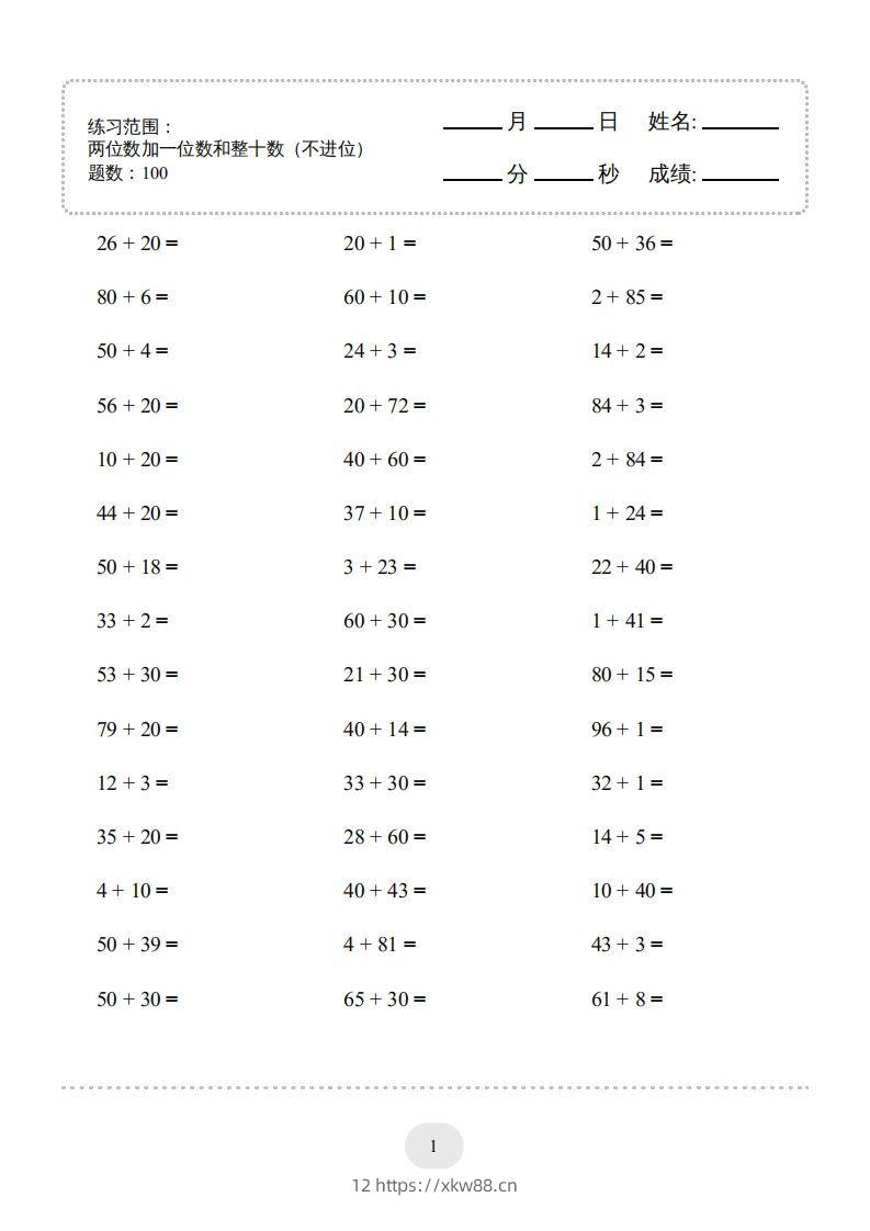 一年级数学下册(两位数加一位数和整十数（不进位）1000题（人教版）-佑学宝学科网