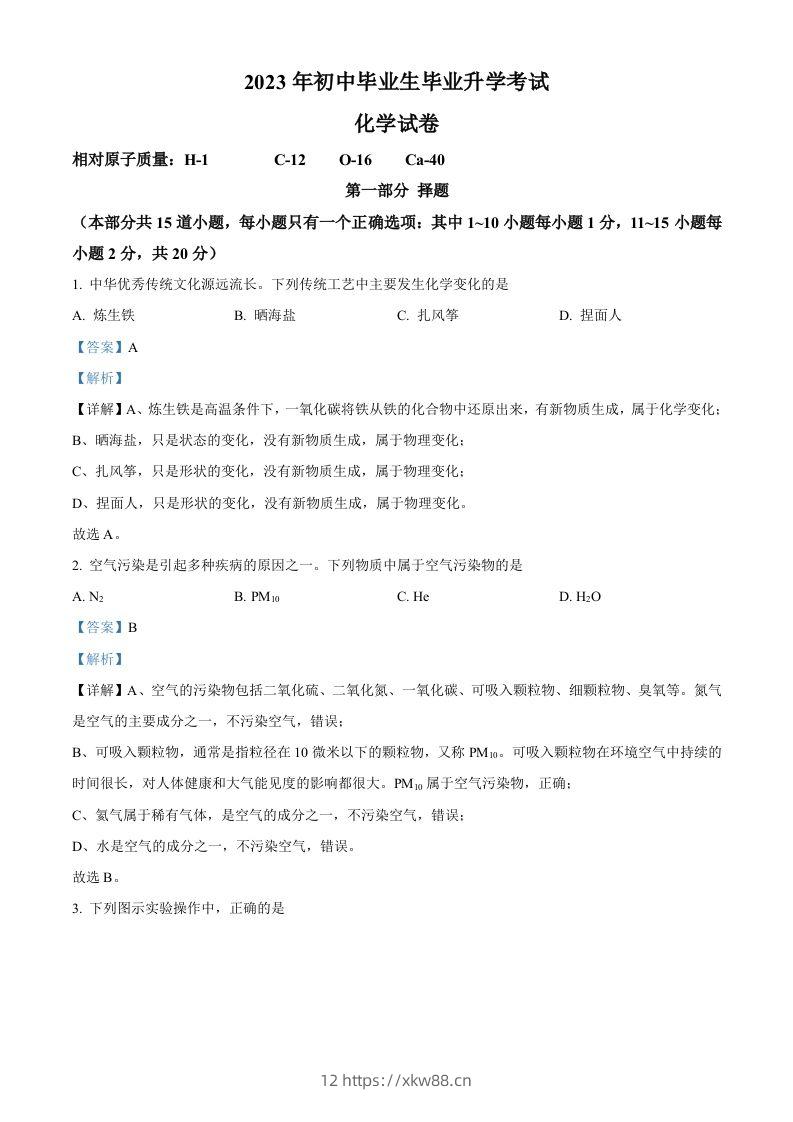 2023年辽宁省营口市中考化学真题（含答案）-佑学宝学科网