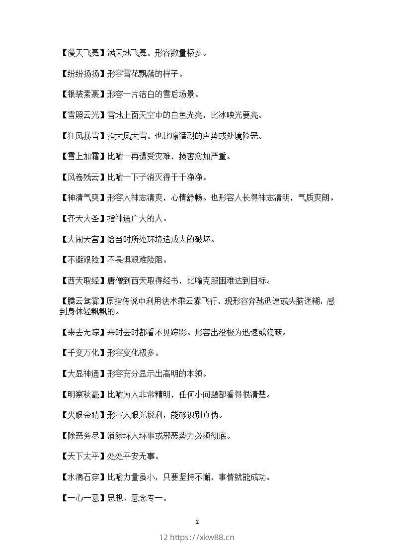 图片[2]-六年级上语文课本中必须掌握的成语及解释-佑学宝学科网