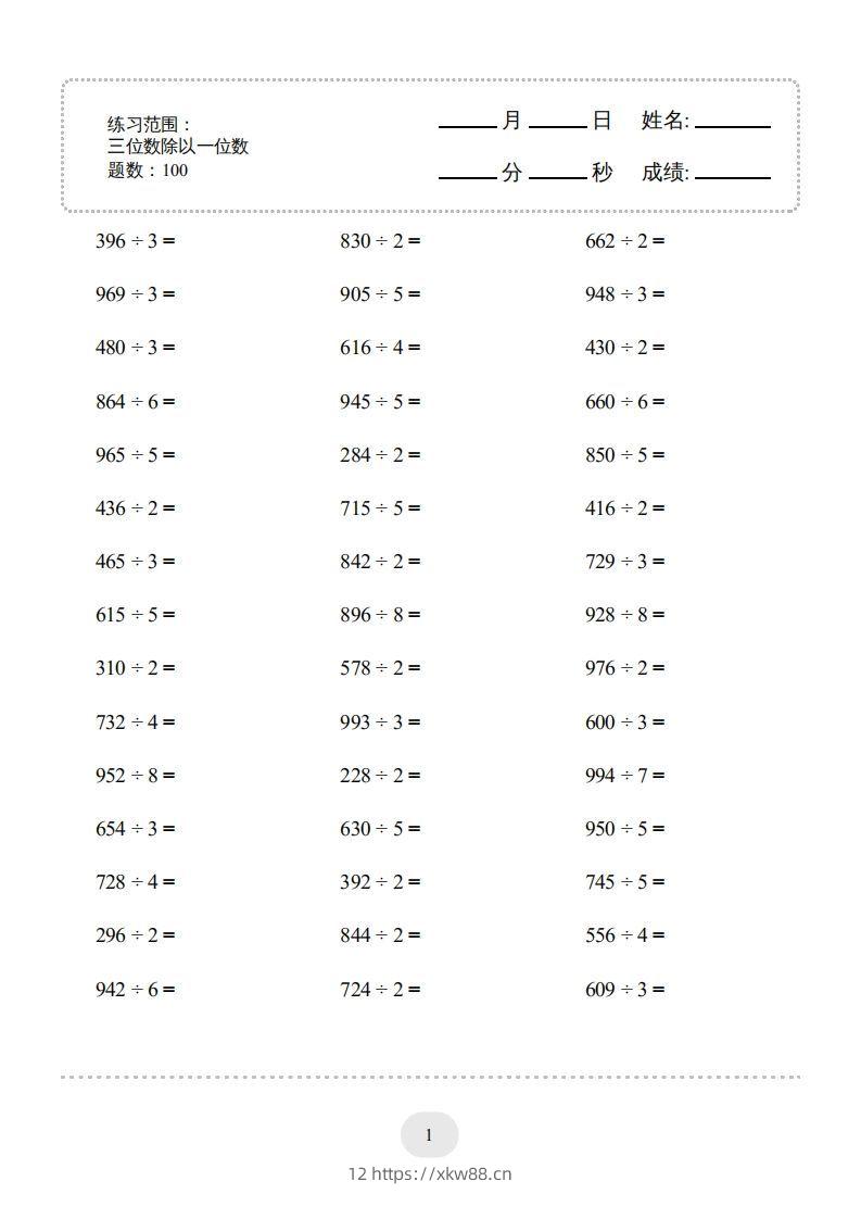 三年级数学下册口算题(三位数除以一位数)2000题（人教版）-佑学宝学科网