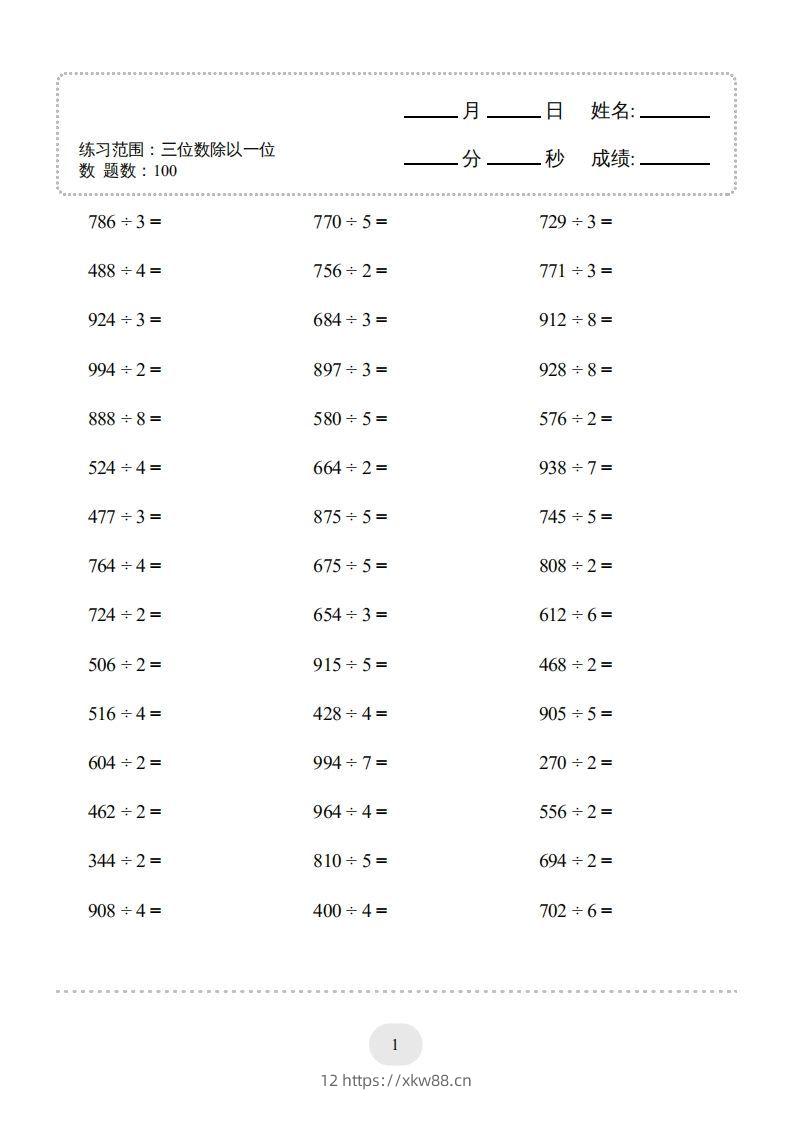 图片[3]-三年级数学下册口算题(三位数除以一位数)2000题（人教版）-佑学宝学科网