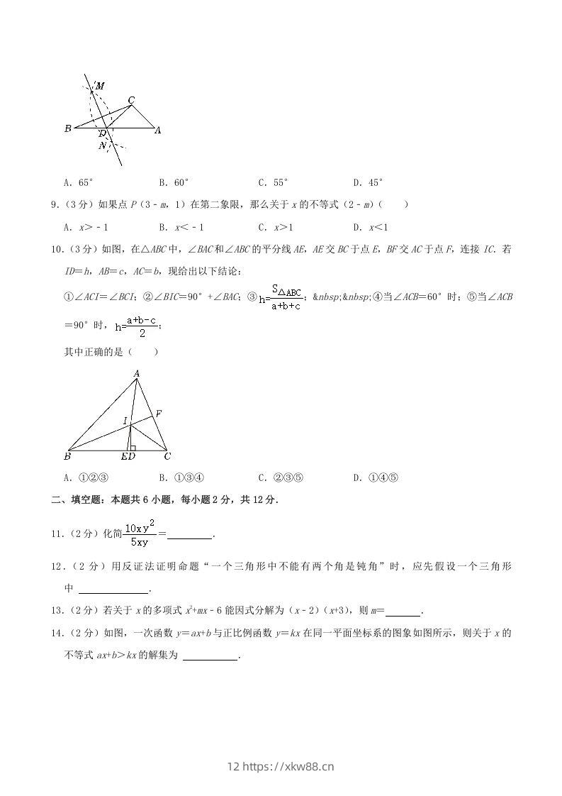 图片[2]-2022-2023学年福建省宁德市寿宁县八年级下学期期中数学试题及答案(Word版)-佑学宝学科网