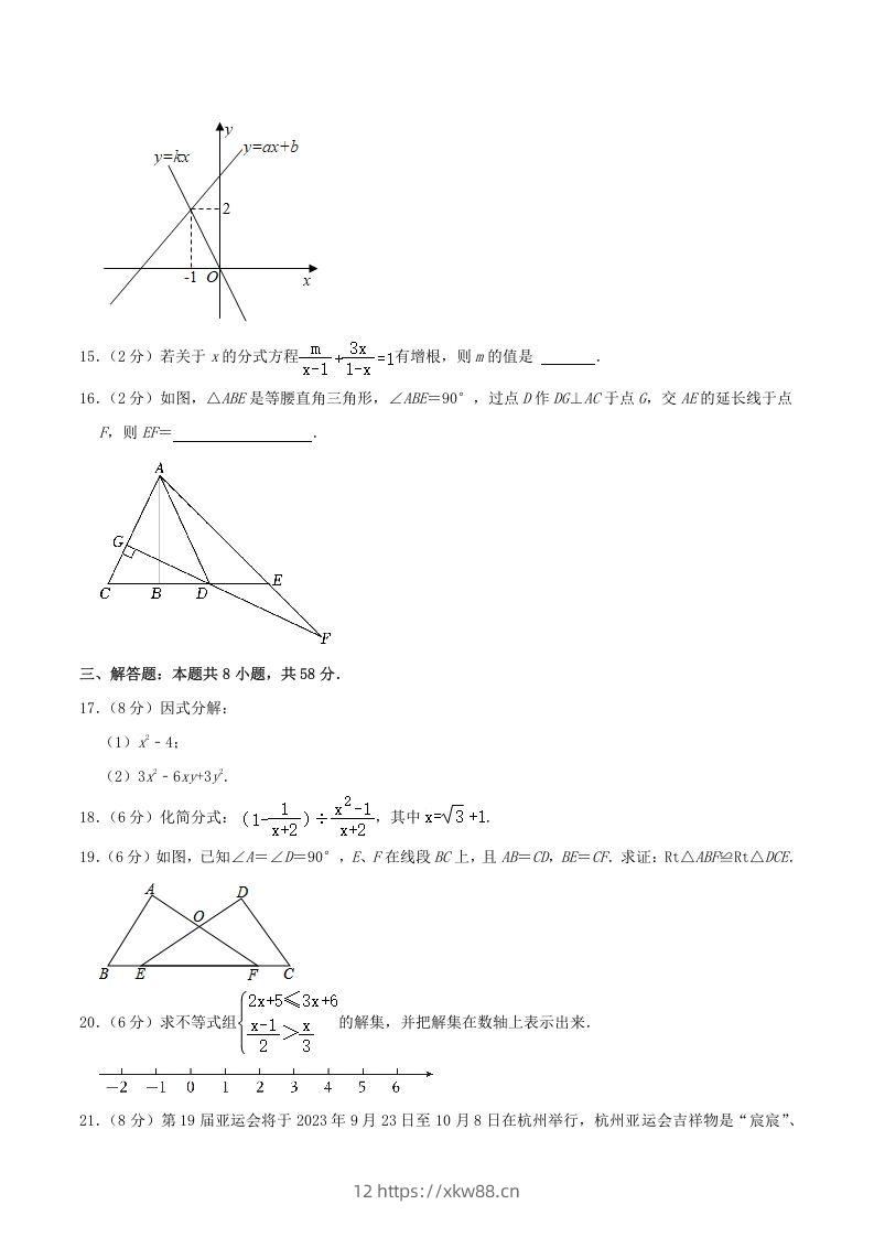 图片[3]-2022-2023学年福建省宁德市寿宁县八年级下学期期中数学试题及答案(Word版)-佑学宝学科网