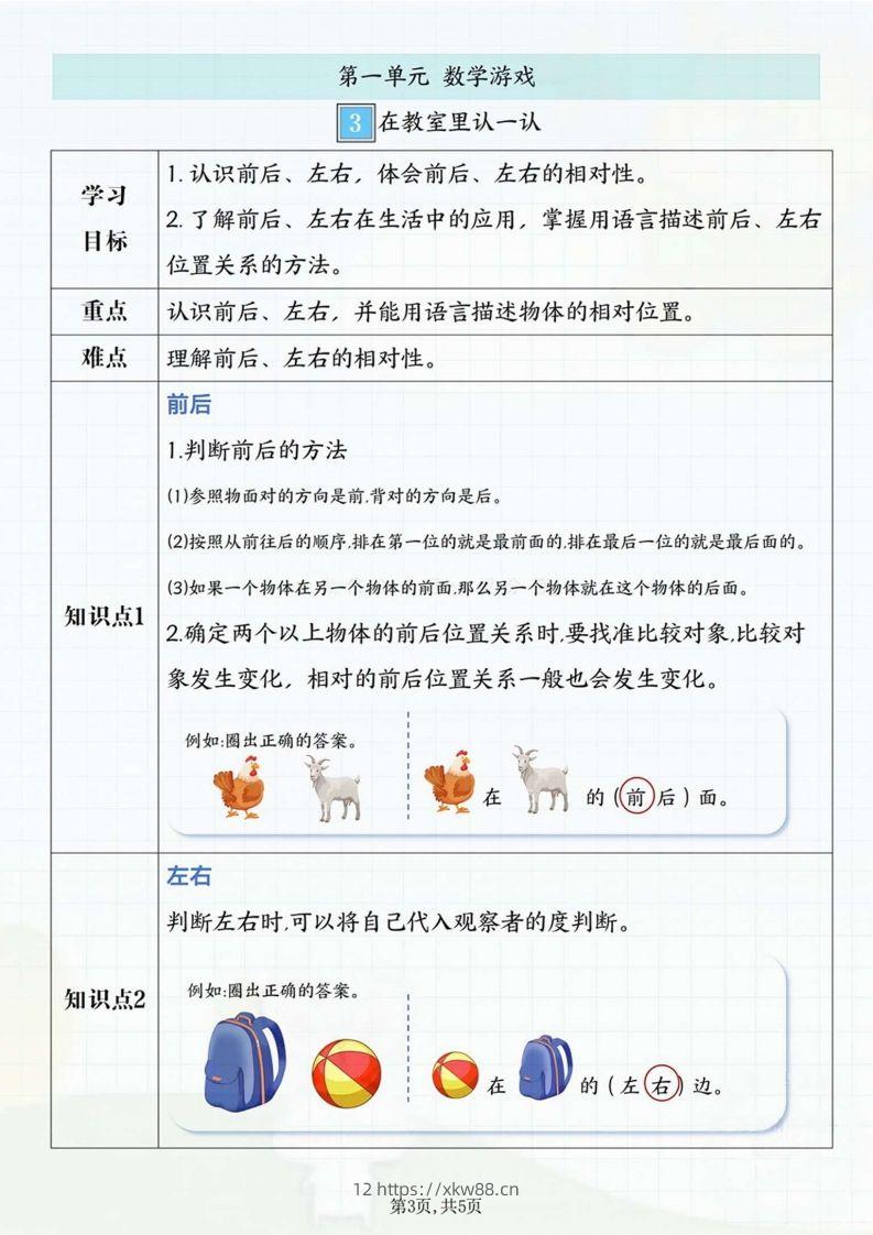 图片[3]-一年级上册数学重点知识汇总-佑学宝学科网