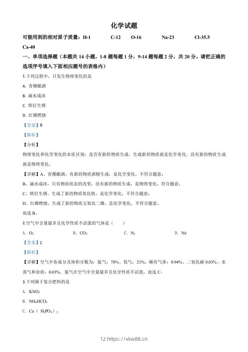 青海省2020年中考化学试题（含答案）-佑学宝学科网
