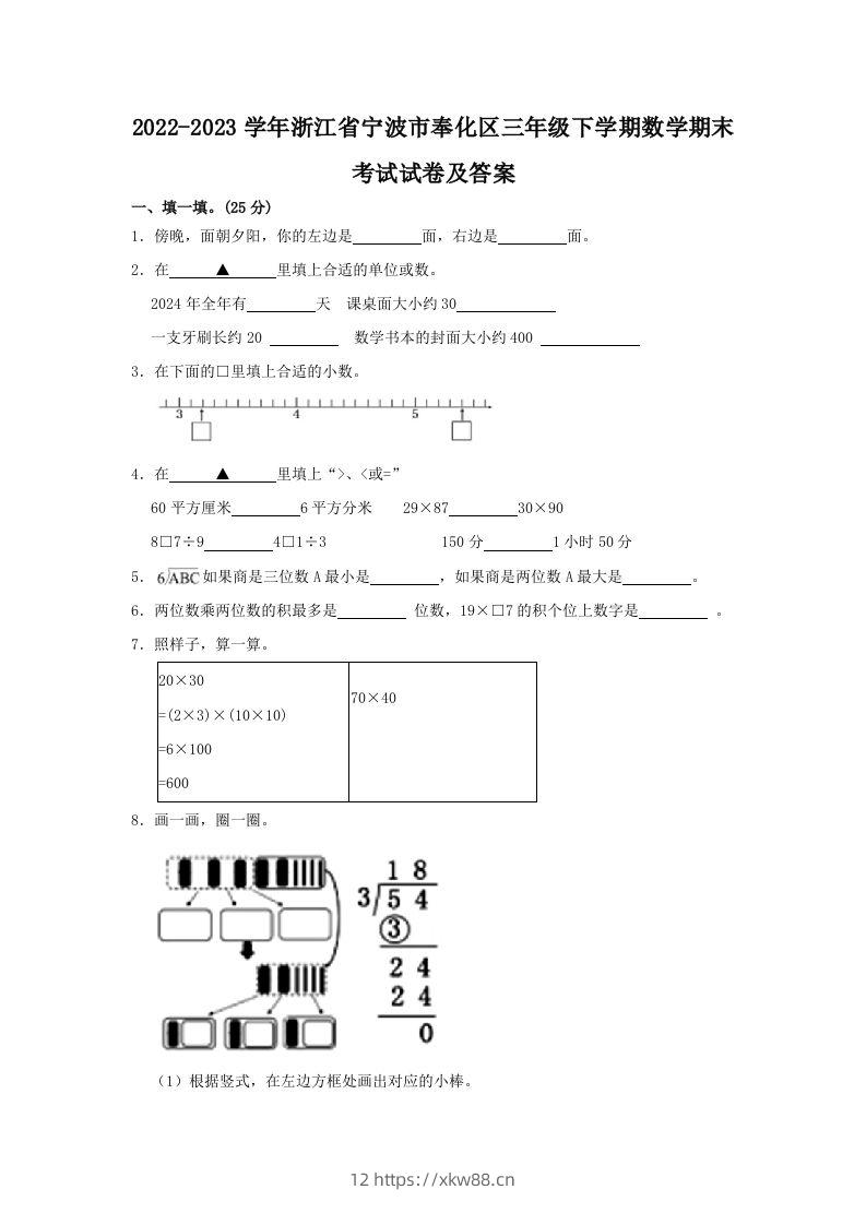 2022-2023学年浙江省宁波市奉化区三年级下学期数学期末考试试卷及答案(Word版)-佑学宝学科网