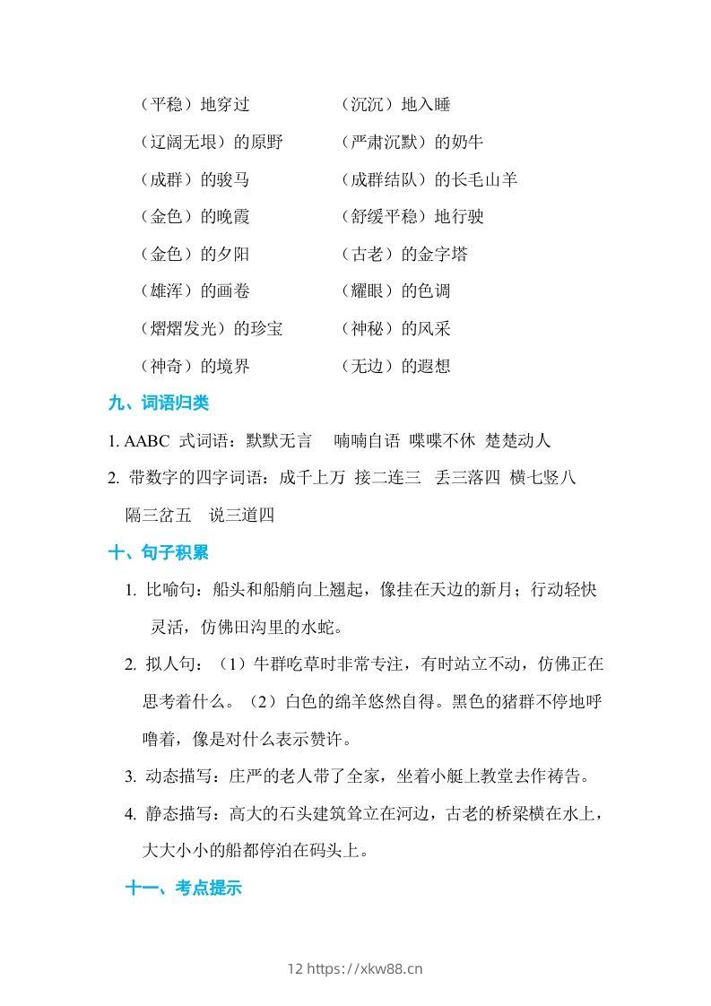 图片[3]-五年级语文下册第七单元单元知识小结（部编版）-佑学宝学科网