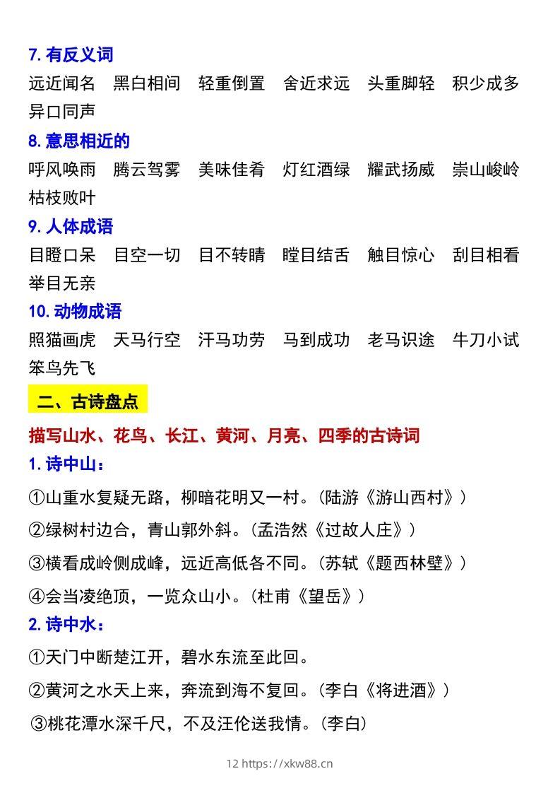 图片[2]-六下语文小升初必背复习资料汇总-佑学宝学科网