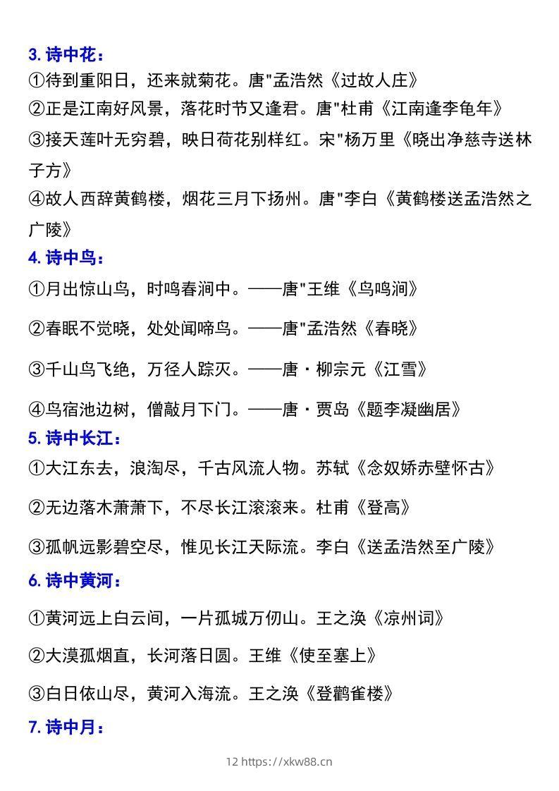 图片[3]-六下语文小升初必背复习资料汇总-佑学宝学科网