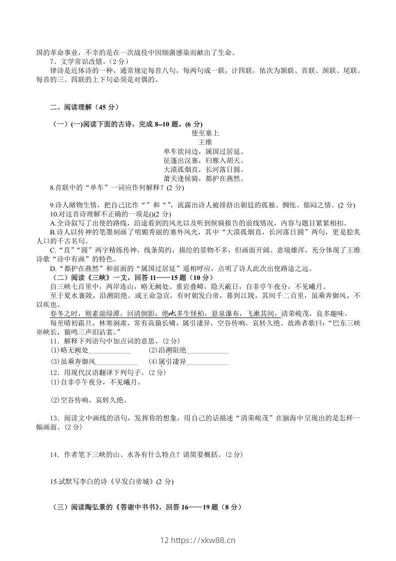 图片[2]-2021-2022学年部编版八年级语文上册第三单元检测试题及答案(Word版)-佑学宝学科网