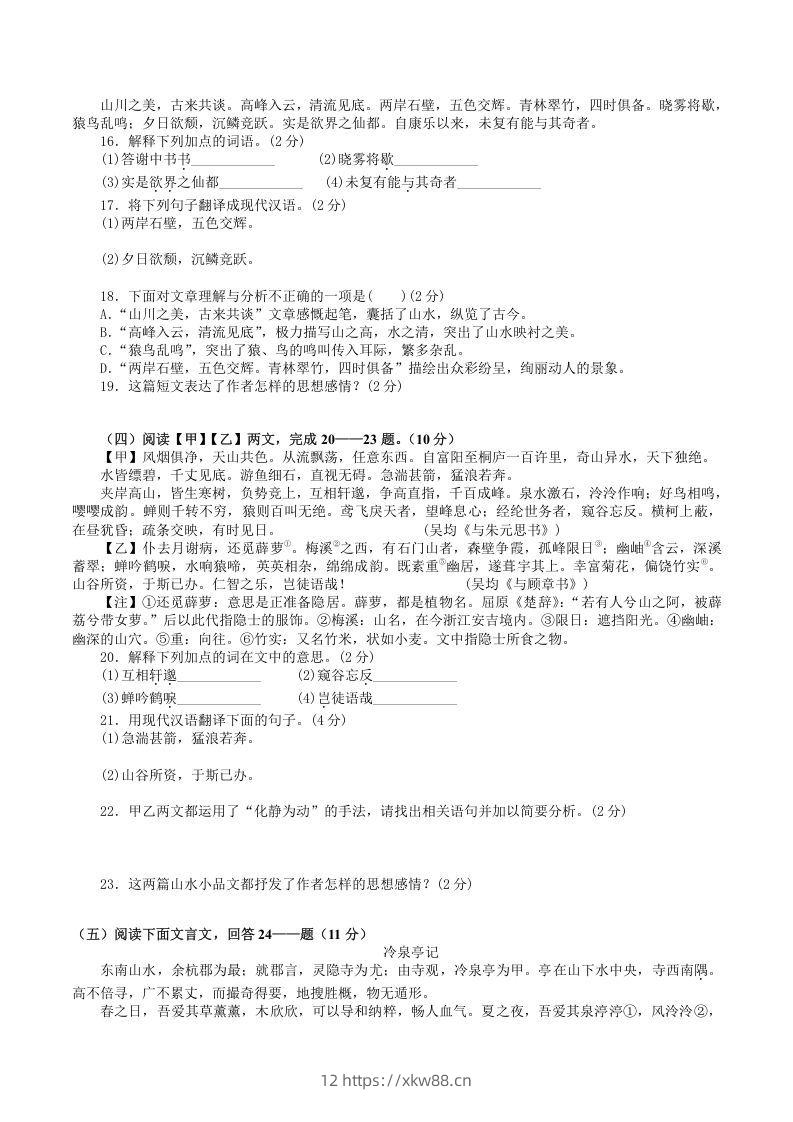 图片[3]-2021-2022学年部编版八年级语文上册第三单元检测试题及答案(Word版)-佑学宝学科网