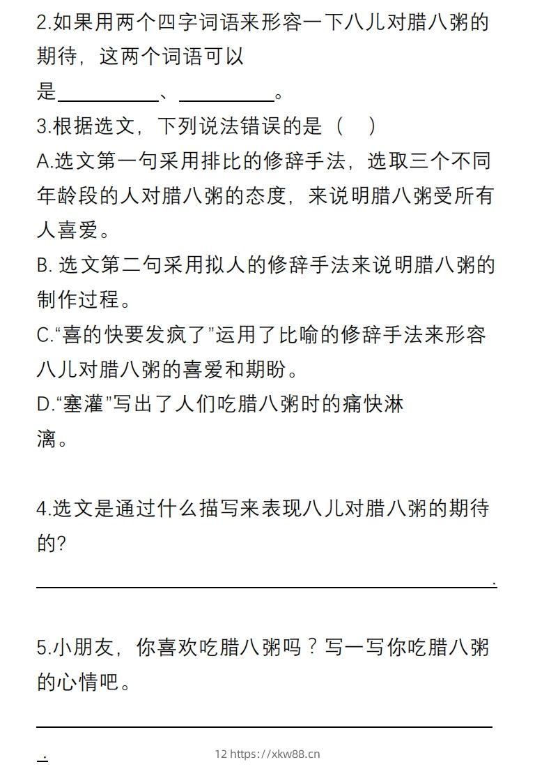 图片[2]-六年级语文下册课内阅读理解专项-佑学宝学科网