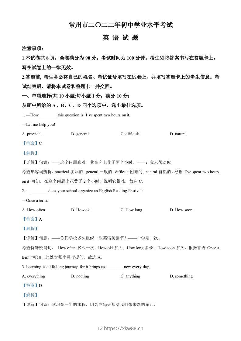 2022年江苏省常州市中考英语真题（含答案）-佑学宝学科网