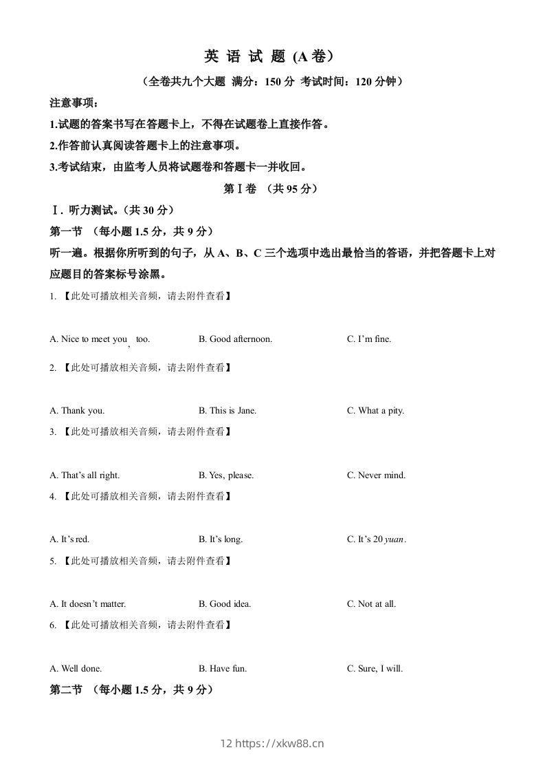 2024年重庆市中考英语真题（A卷）（空白卷）-佑学宝学科网