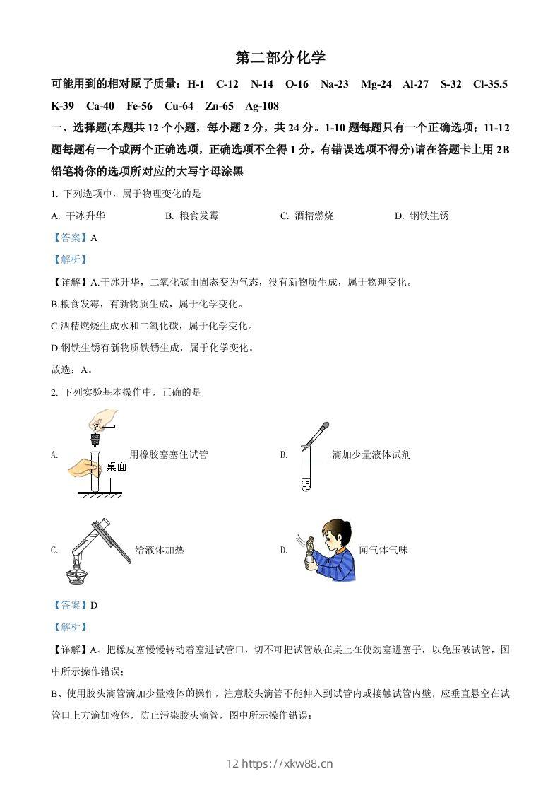 2022年黑龙江省绥化市中考化学真题（含答案）-佑学宝学科网