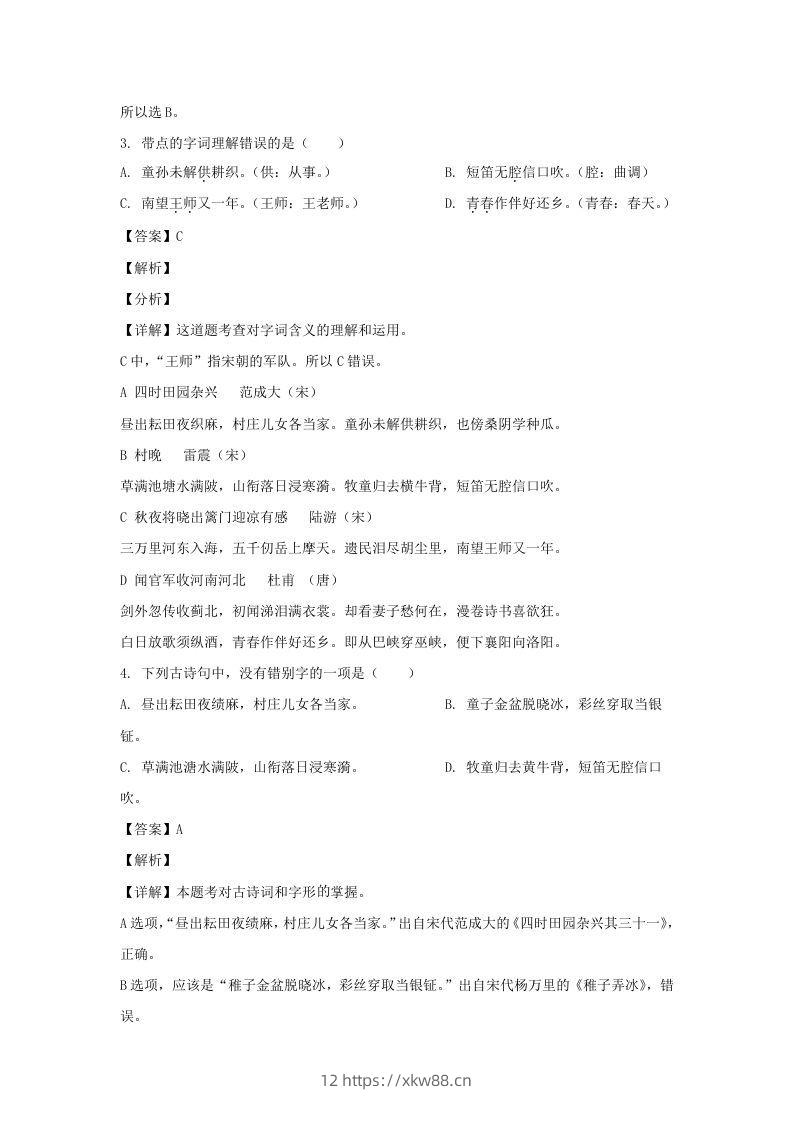图片[2]-2020-2021学年广西玉林博白县五年级下册语文期中试卷及答案(Word版)-佑学宝学科网