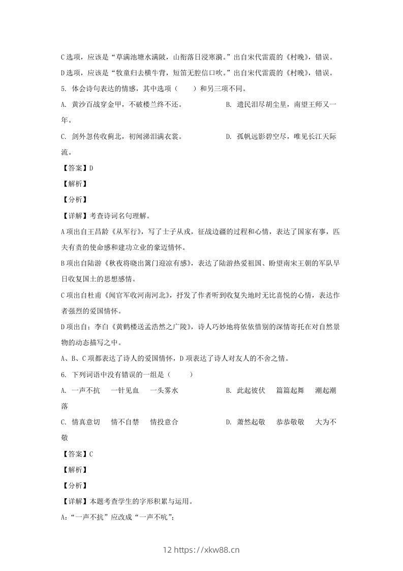 图片[3]-2020-2021学年广西玉林博白县五年级下册语文期中试卷及答案(Word版)-佑学宝学科网