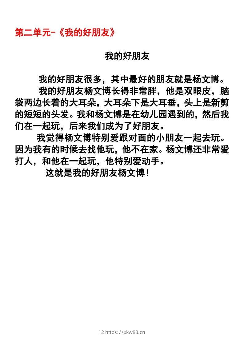 图片[2]-二年级语文下册1-8单元作文范文(4)-佑学宝学科网