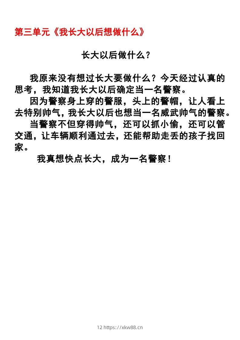 图片[3]-二年级语文下册1-8单元作文范文(4)-佑学宝学科网