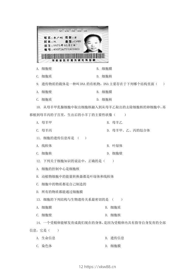 图片[2]-七年级上册生物第二单元第一章第四节试卷及答案(Word版)-佑学宝学科网