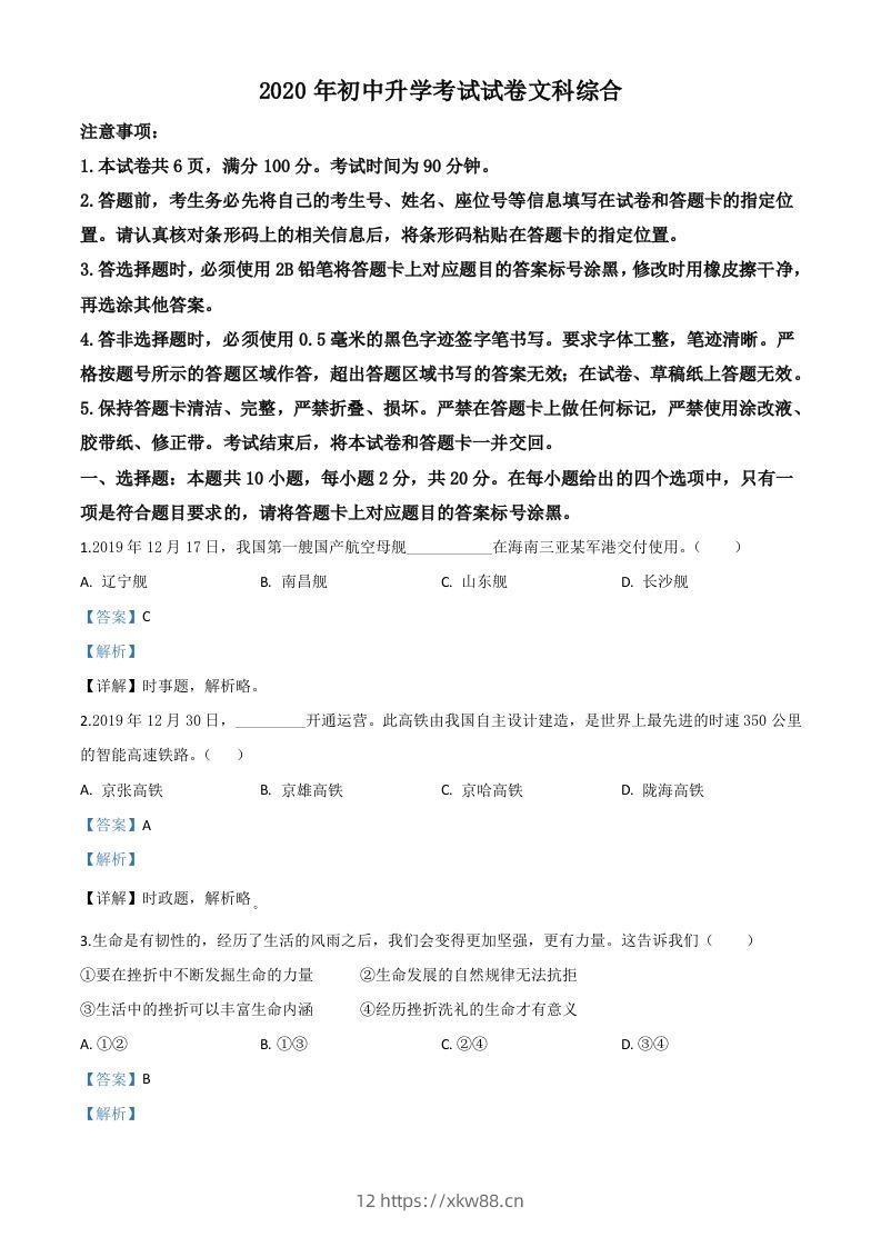 内蒙古包头市2020年中考道德与法治试题（含答案）-佑学宝学科网