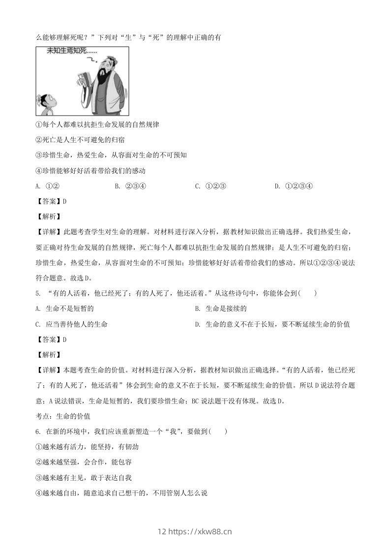 图片[2]-2017-2018学年广东深圳龙华区七年级上册道德与法治期末试卷及答案(Word版)-佑学宝学科网