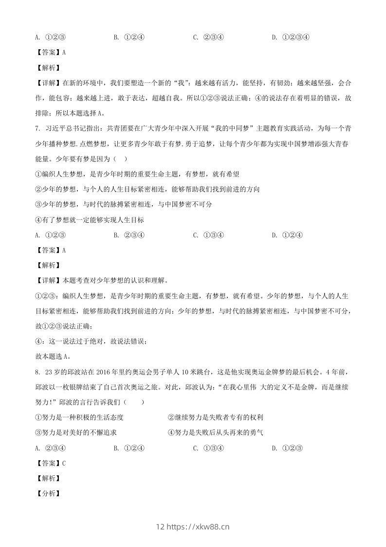 图片[3]-2017-2018学年广东深圳龙华区七年级上册道德与法治期末试卷及答案(Word版)-佑学宝学科网