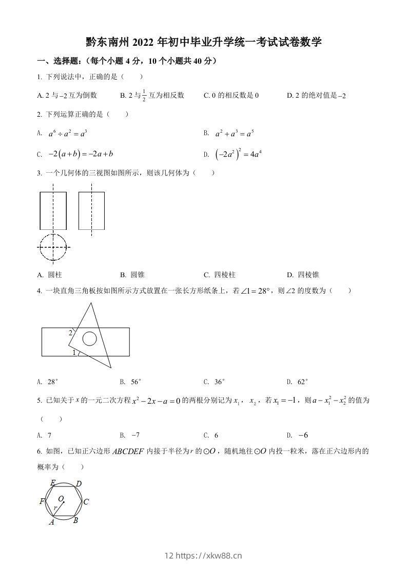 2022年贵州省黔东南州中考数学真题（空白卷）-佑学宝学科网