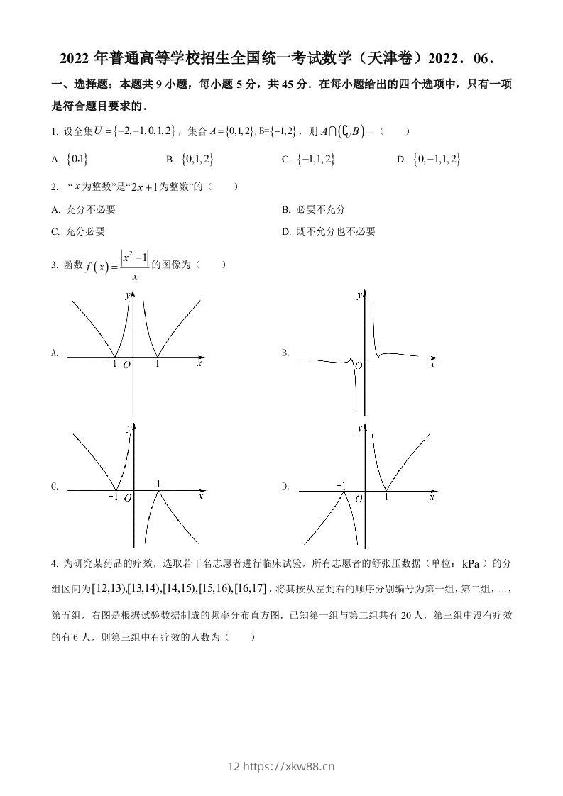 2022年高考数学试卷（天津）（空白卷）-佑学宝学科网