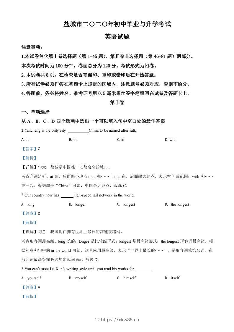 江苏省盐城市2020年中考英语试题（含答案）-佑学宝学科网