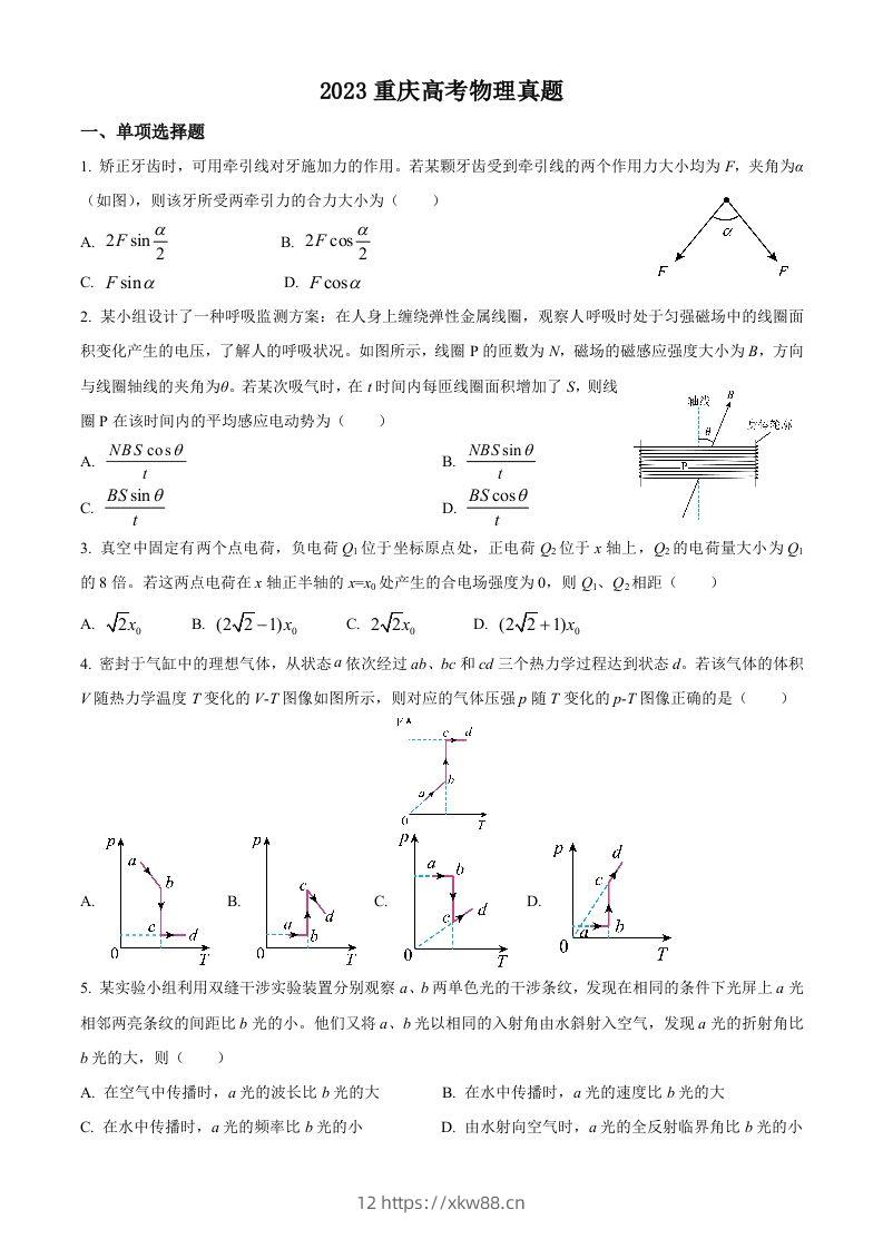 2023年高考物理试卷（重庆）（空白卷）-佑学宝学科网