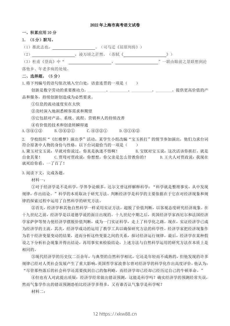 2022年高考语文试卷（上海）（秋考）（空白卷）-佑学宝学科网