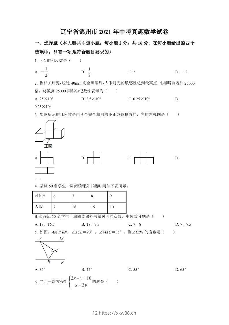 辽宁省锦州市2021年中考真题数学试卷（空白卷）-佑学宝学科网