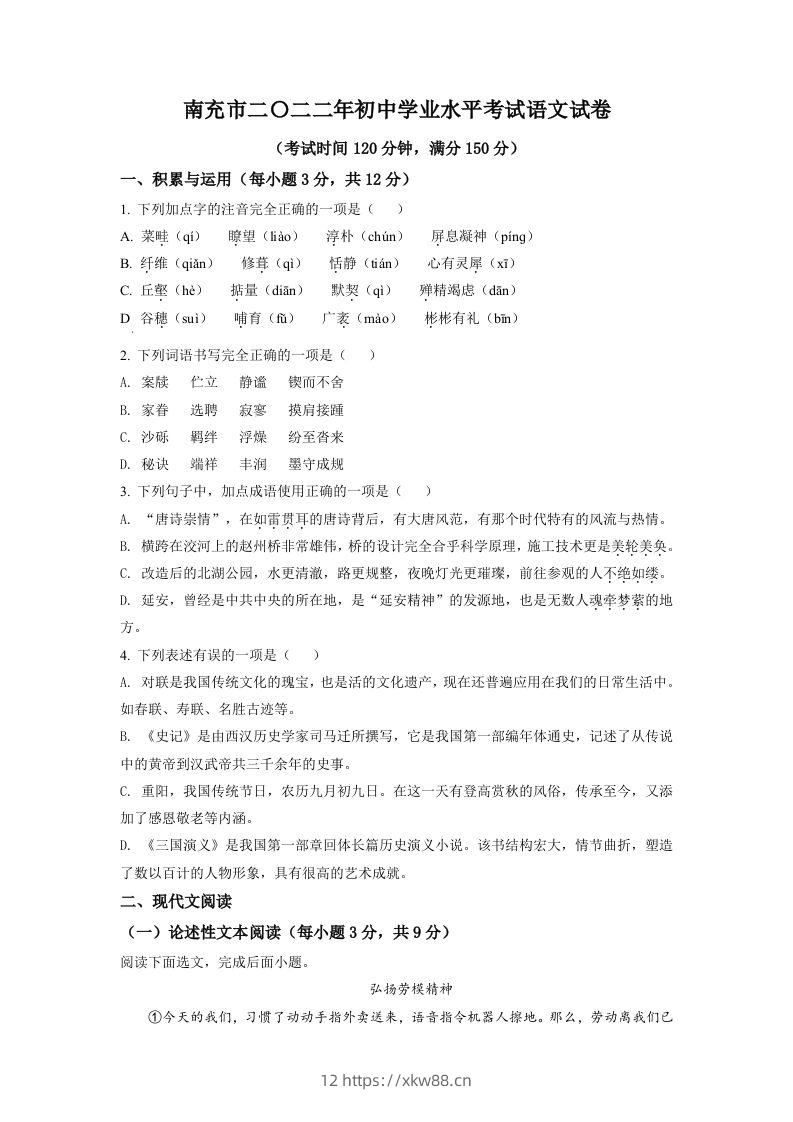 2022年四川省南充市中考语文真题（空白卷）-佑学宝学科网
