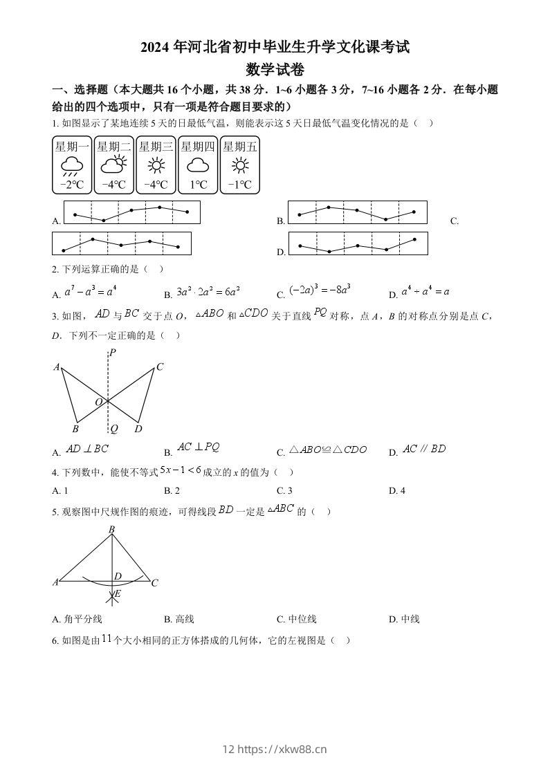 2024年河北省中考数学试题（空白卷）-佑学宝学科网