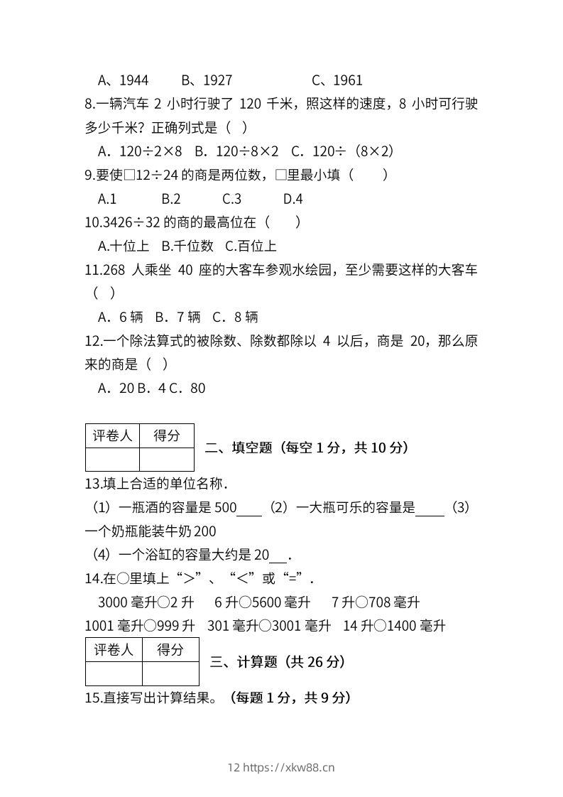 图片[2]-苏教数学四年级上学期第一次月考试题-佑学宝学科网