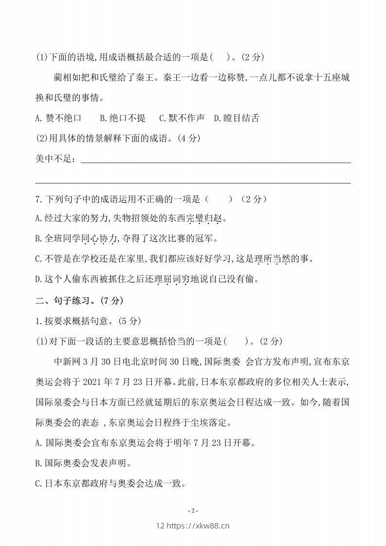 图片[2]-五上语文第二单元检测卷（三）-佑学宝学科网