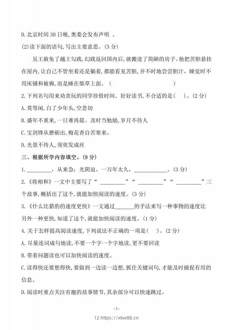 图片[3]-五上语文第二单元检测卷（三）-佑学宝学科网