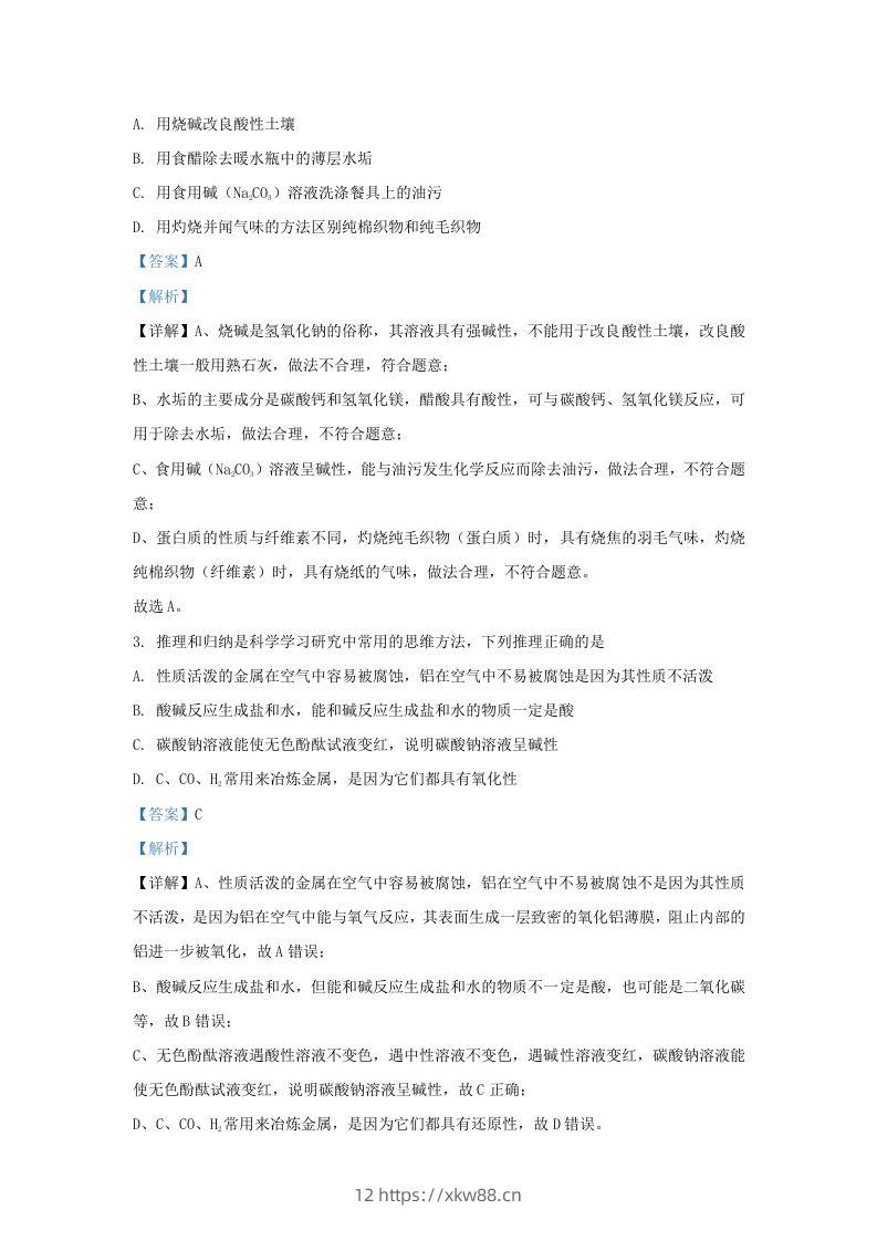 图片[2]-2021-2022学年浙江省衢州市常山县九年级上学期化学期末试题及答案(Word版)-佑学宝学科网