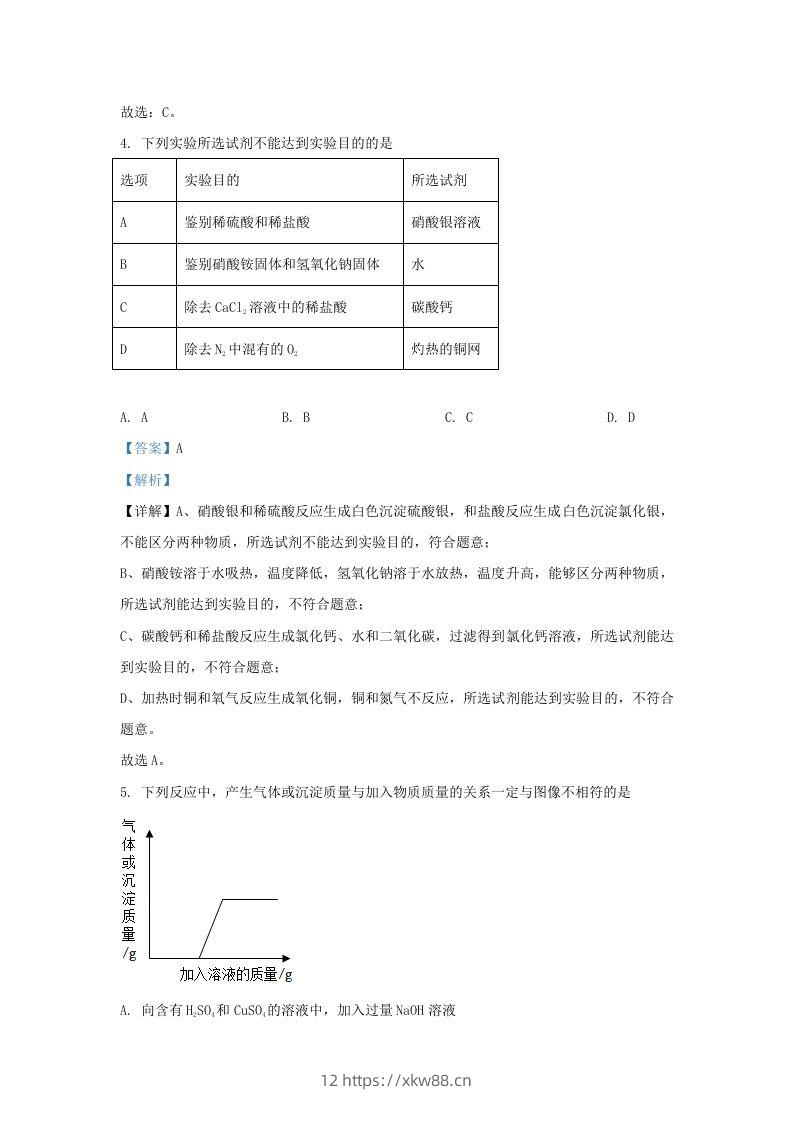 图片[3]-2021-2022学年浙江省衢州市常山县九年级上学期化学期末试题及答案(Word版)-佑学宝学科网