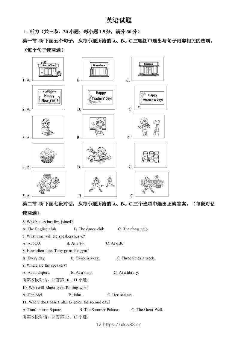 2024年福建省中考英语真题（含答案）-佑学宝学科网
