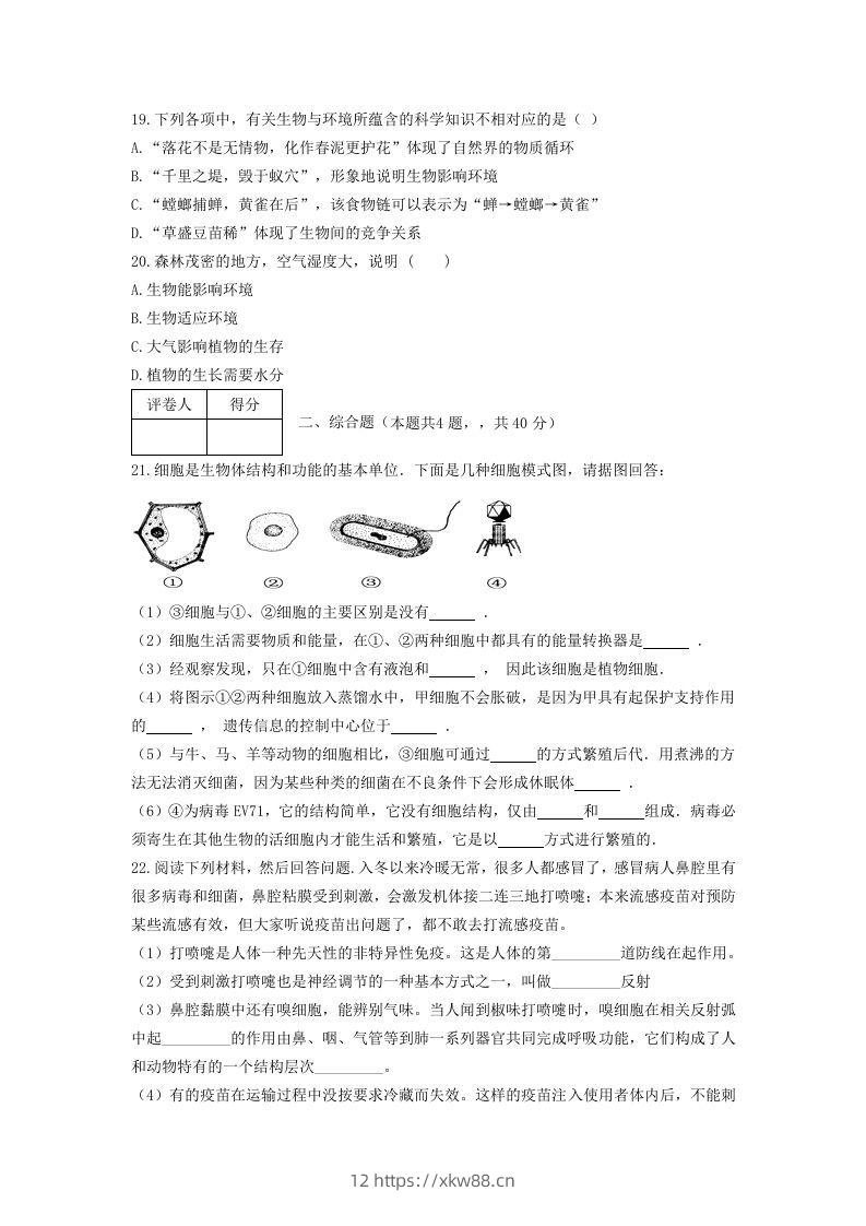 图片[3]-七年级上册生物第一次月考试卷及答案(Word版)-佑学宝学科网