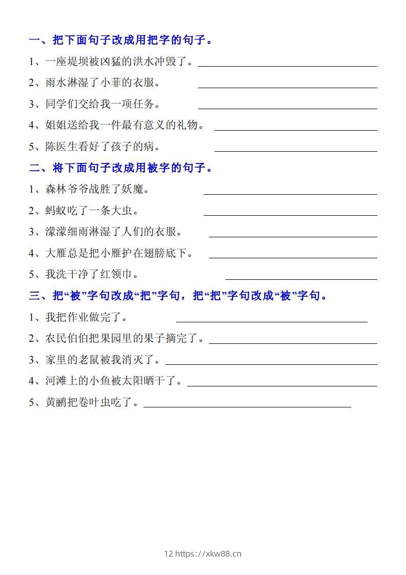 二上语文把字句被字句专项训练题-佑学宝学科网