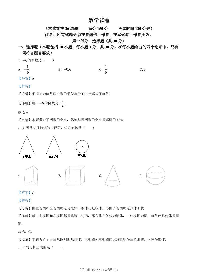 2022年辽宁省盘锦市中考数学真题（含答案）-佑学宝学科网