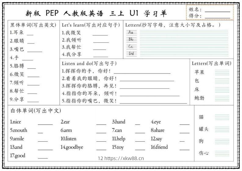 【新版人教PEP】三上英语学习单-佑学宝学科网