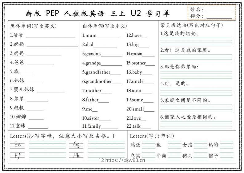 图片[2]-【新版人教PEP】三上英语学习单-佑学宝学科网