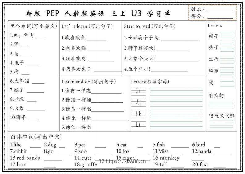 图片[3]-【新版人教PEP】三上英语学习单-佑学宝学科网