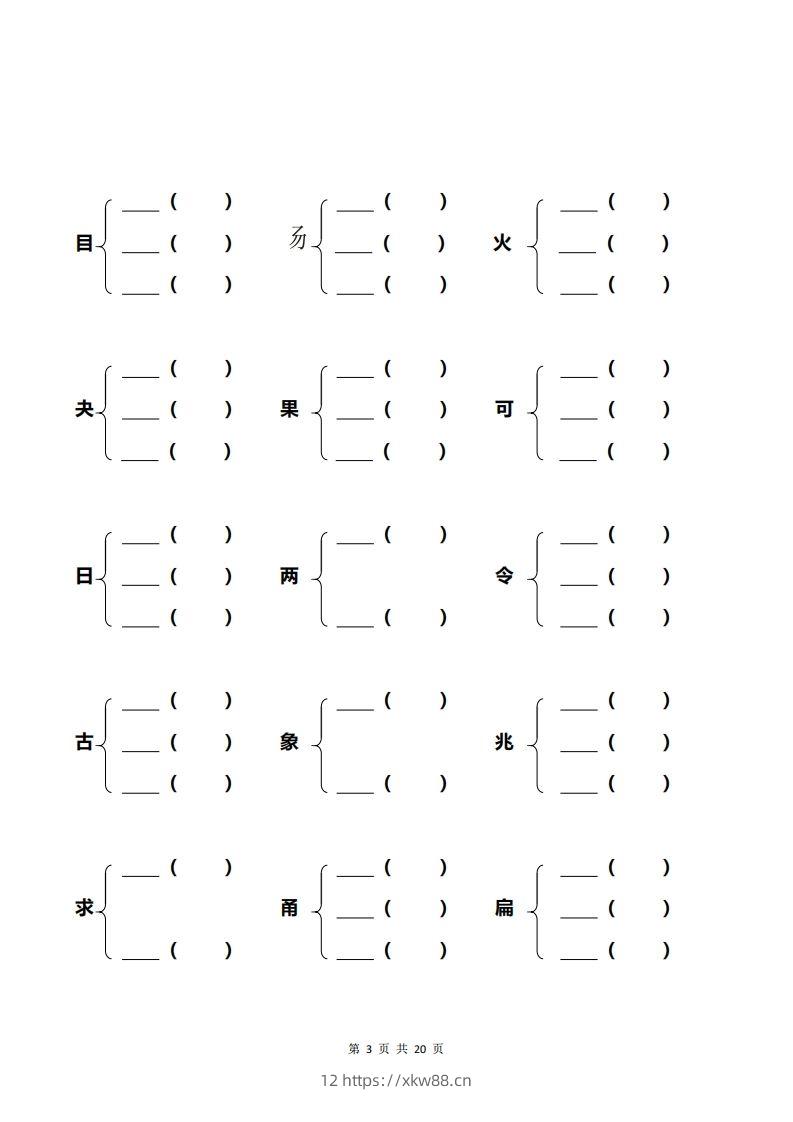图片[3]-一年级加偏旁部首组新字+答案-佑学宝学科网