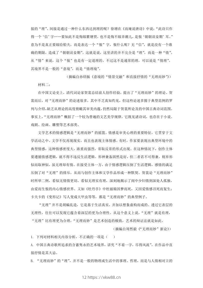 图片[2]-2022-2023学年河北省沧州市高三上学期期末语文试题及答案(Word版)-佑学宝学科网